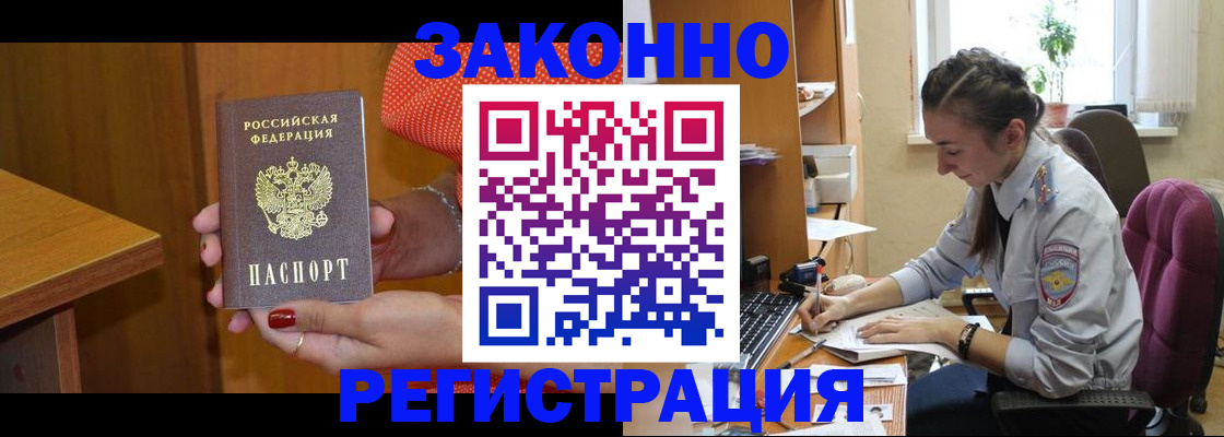 временная регистрация для всех в Брянске