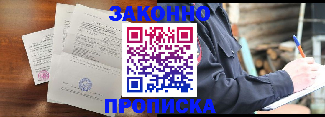 прописка паспорт в Брянске