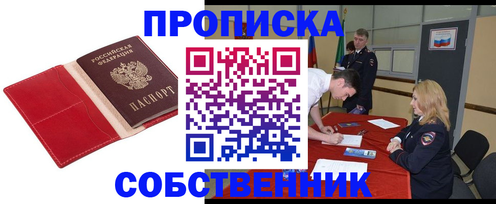 пропишу в квартире в Брянске